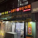 김종구부산어묵 - 남동구 논고개로 93 | 김종구부산어묵