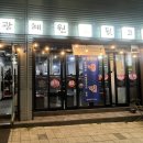 광혜원뒷고기
