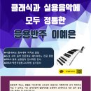 전공음악학원 - 부천시 소사구 은성로 88-1 | 전공음악학원