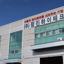 (주)정진환경 이미지