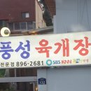풍성육개장 이미지