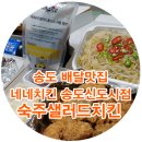 네네치킨송도 이미지