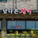 남다른장어