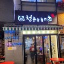 발산/마곡 삼겹살 맛집 청춘을돌리돈 냉삼 후기