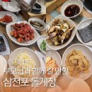 삼천포 돌게장 맛집 리필 포장 택배 가능한 부모님과 갈만한 식당