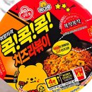 용마산로 480 | CU 편의점 신상 오뚜기 콕콕콕 치즈라볶이 컵라면 내돈내산 솔직후기