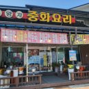 조왕자중화요리 네이버블로그