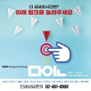 다인디앤피 | 협회의 신뢰를 설계하는 디자인, 연수교육 배너 제작 후기
