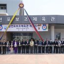 사천체육관