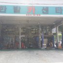 한밭카센타 이미지