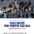송도보건진료소 | 코로나 검사 후기 - 인천 연수구/송도 임시 선별진료소