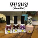 문네일(Moon nail) 네이버블로그