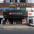 공판장식당 이미지