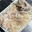 대구 비산동 술집 삼형제산오징어 오미가미거리 야장 후기