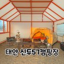 합강캠핑장(C존) | 태안 신두57 캠핑장 풀타프존 C구역 사이트 후기 리뷰