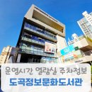대림정보문화도서관 | 강남구 도곡정보문화도서관 운영시간 열람실 주차정보 독서동아리 운영자 프로그램 후기