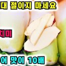 동치미 따라만 하면 무조건 성공! 무를 절대 절이지 마세요! 아삭하고 맛있게 먹는 비법 공개 이미지