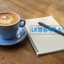 LK행정사무소 이미지