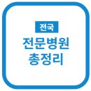 의료법인장산의료재단이춘택병원 이미지