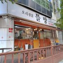 뜰방 | 성남 야탑 뜰방에서 즐긴 따끈한 점심, 김치전골과 코다리찜 솔직후기