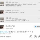 K-MUCH 카카오 검색결과