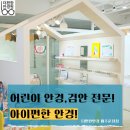 아이예쁜안경 이미지