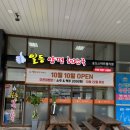 일등양평해장국 이미지