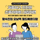 상계역 노원역 10분 오남역 월드메르디앙 25평 전세형 임대아파트 구리역 모델하우스 오픈하자마자 300세대 이상 빠른 소진중!! 이미지