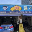 동광카크리닉 이미지