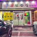 편한집 | [파주법원] 편한집 장어&amp;냉삼 냉동삼겹살 내돈내산 솔직후기