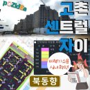 고촌 신곡리 청구아파트 진입도로 | 고촌센트럴자이 직접 둘러보기-청약예정이신 분 필독~!!!(Feat.북동향 + 비행기 실내 소음확인!!)