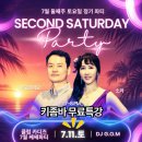 💢[쎄쎄파티]💢7월11일💕7시~11시💕키좀바무료강습💕용띠모임💕생파🤩.D.J.G.O.M.🤩S3:B:3💥 이미지