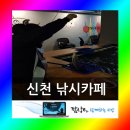 잉어킹낚시카페 | 신천 낚시카페 잉어킹 방문 후기