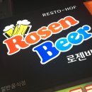 로젠비어 이미지