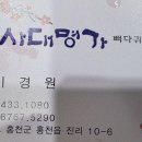 사대명가뼈다귀 Daum카페