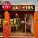 주월초교 | 월산동 오늘또곱창 내돈내산 후기 :: 화정동 월산동 회식