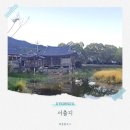 서출지 | 경주 서출지 이요당 무량사 가볍게 걷기 좋은 가을 여행 코스