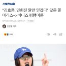 뉴진스 다니엘 친언니 가수 데뷔 기사 쓴 스포츠서울 조은별 기자 이미지