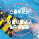 헬퍼스윔