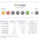 ★ 797회차 로또 당첨번호 ★ 05-22-31-32-39-45 보너스 36 이미지