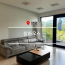 양평쉼하우스 이미지