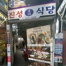 진성 짜글이 이미지