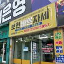 보현바른자세