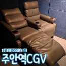 영화공간주안 (옥내1) | 주안역cgv 3관 리클라이너 F열 관람후기 (+좌석정보 +주차정보)
