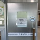 부천시여성청소년재단(산울림청소년센터) 이미지