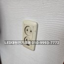 대구 전기 노후된콘센트 교체 고장난콘센트 수리 후기