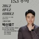 강북전문가집단보습학원