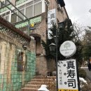 진수사 | 야탑맛집 진수사 점심 장어덮밥 후기 / 야탑 일식, 코스요리, 횟집 추천