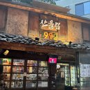 산울림 | 홍대 블루리본 맛집! 모든주류가 모인 산울림1992 찐 후기🔥