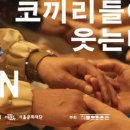 코끼리들이 웃는다 네이버블로그